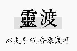 灵渡名字的寓意及含义