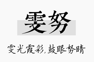 雯努名字的寓意及含义