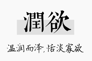 润欲名字的寓意及含义