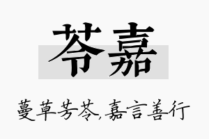 苓嘉名字的寓意及含义