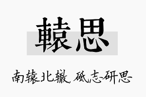 辕思名字的寓意及含义