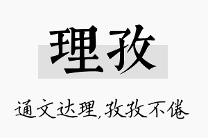 理孜名字的寓意及含义