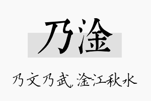 乃淦名字的寓意及含义