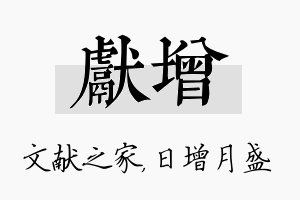 献增名字的寓意及含义