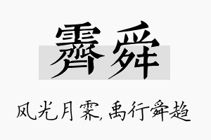 霁舜名字的寓意及含义