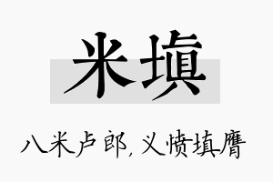 米填名字的寓意及含义