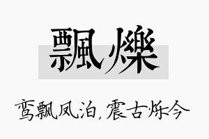 飘烁名字的寓意及含义