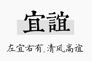 宜谊名字的寓意及含义