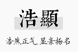 浩显名字的寓意及含义