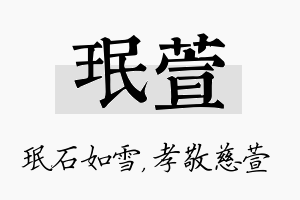 珉萱名字的寓意及含义