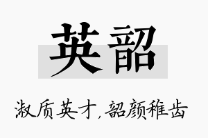 英韶名字的寓意及含义