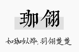 珈翎名字的寓意及含义