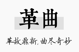 革曲名字的寓意及含义