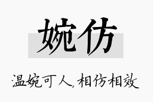 婉仿名字的寓意及含义