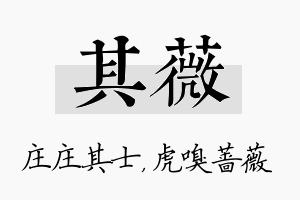 其薇名字的寓意及含义