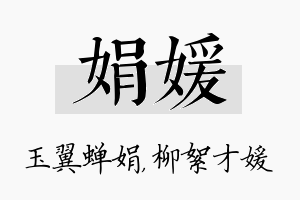 娟媛名字的寓意及含义