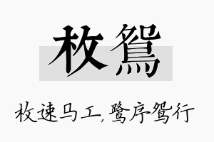 枚鸳名字的寓意及含义