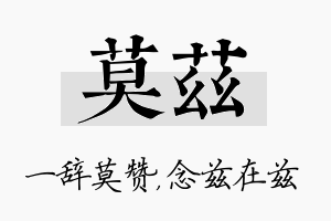 莫兹名字的寓意及含义