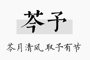 芩予名字的寓意及含义