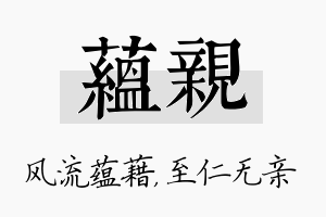 蕴亲名字的寓意及含义