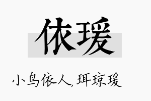 依瑗名字的寓意及含义