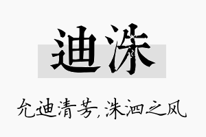 迪洙名字的寓意及含义