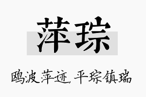 萍琮名字的寓意及含义