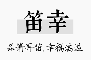 笛幸名字的寓意及含义