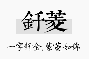 钎菱名字的寓意及含义