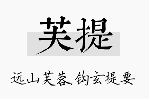 芙提名字的寓意及含义