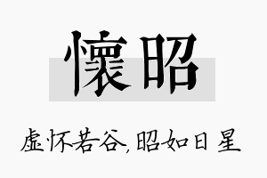 怀昭名字的寓意及含义