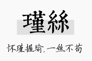 瑾丝名字的寓意及含义