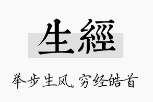 生经名字的寓意及含义