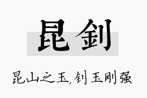 昆钊名字的寓意及含义