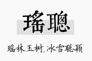 瑶聪名字的寓意及含义