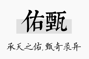 佑甄名字的寓意及含义