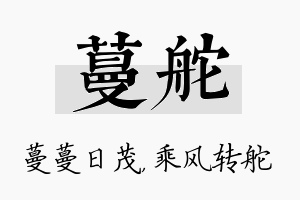 蔓舵名字的寓意及含义