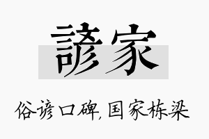 谚家名字的寓意及含义