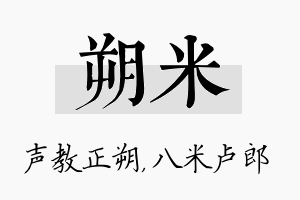 朔米名字的寓意及含义