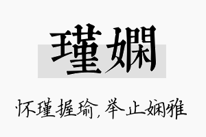 瑾娴名字的寓意及含义