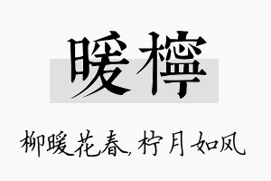 暖柠名字的寓意及含义