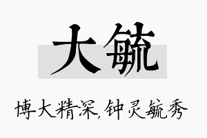 大毓名字的寓意及含义