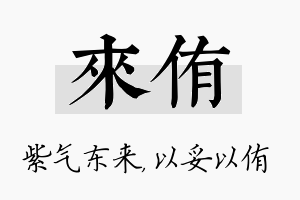 来侑名字的寓意及含义