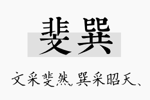 斐巽名字的寓意及含义