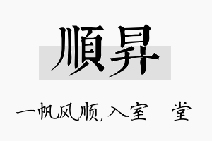 顺昇名字的寓意及含义