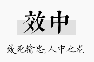 效中名字的寓意及含义