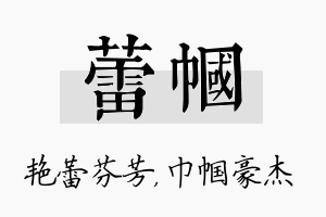 蕾帼名字的寓意及含义