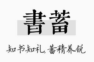 书蓄名字的寓意及含义