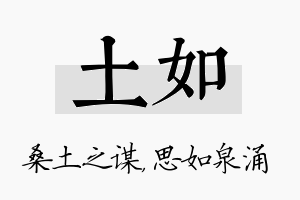 土如名字的寓意及含义