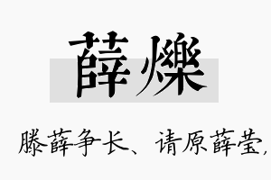 薛烁名字的寓意及含义